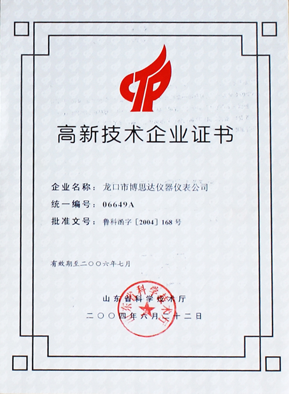 高新證書