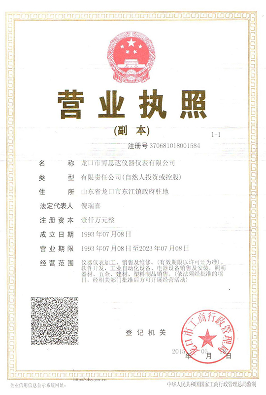 營業執照副本