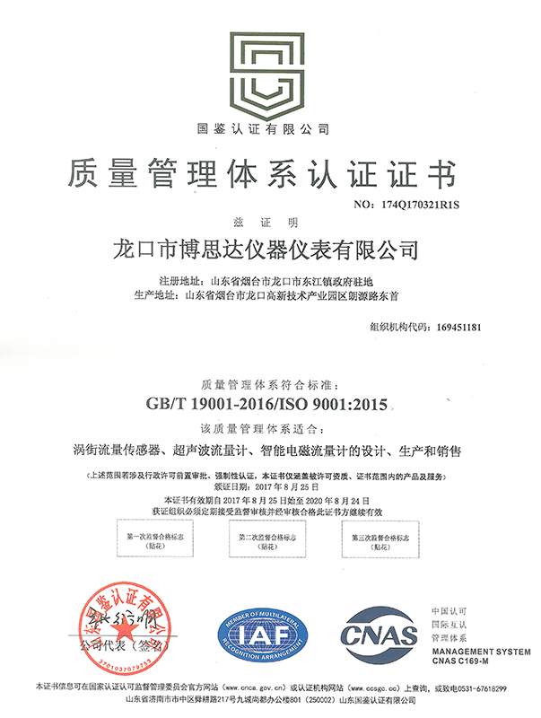 質量管理體系認證
